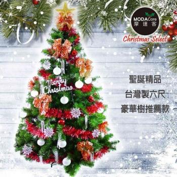 摩達客耶誕-台灣製6尺(180cm)豪華版綠聖誕樹+白五彩蝴蝶結系飾品組(不含燈)本島免運費