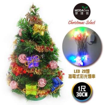 台灣製迷你1呎/1尺(30cm)裝飾綠色聖誕樹(糖果禮物盒系)+LED20燈彩光插電式(樹免組裝|本島免運費)