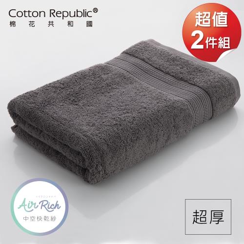 棉花共和國-中空快乾浴巾2件組(灰色)