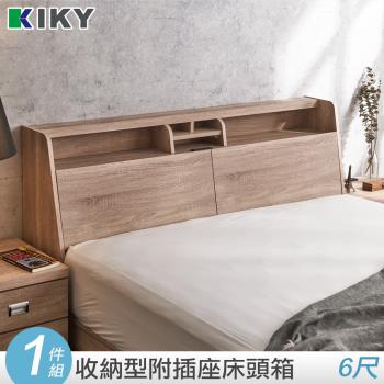 KIKY巴清收納充電床頭箱(雙人加大6尺)