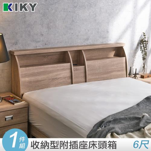 KIKY甄嬛收納充電床頭箱(雙人加大6尺)