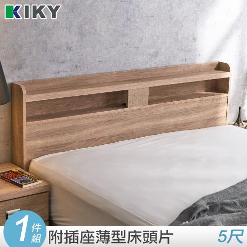 KIKY米月收納可充電厚實床頭片(雙人5尺)