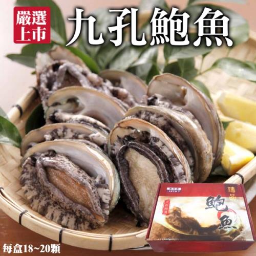 海肉管家-黃金頂級新鮮鮑魚禮盒(18~20入/約1kg±10%)