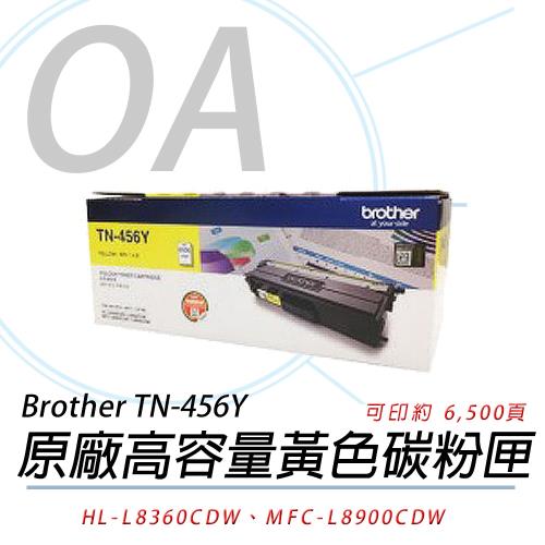 Brother TN-456 Y 原廠盒裝 6.5K 黃色碳粉匣