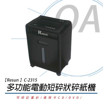 Resun C-2315 專業型 多功能 電動短碎 碎紙機