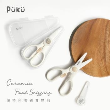 【PUKU 藍色企鵝】薄特利陶瓷食物剪(附儲存盒)
