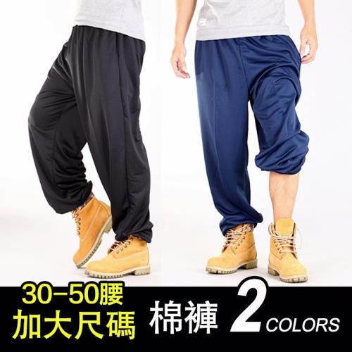 CS衣舖 台灣製造 加大尺碼 30-50腰 舒適 富彈性 縮口棉褲 薄款 兩色