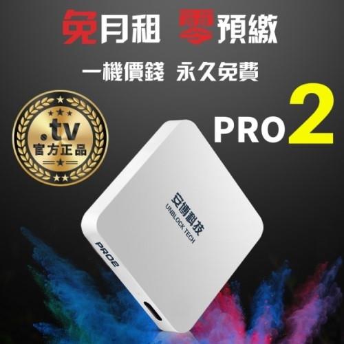 安博盒子PRO UBOX PRO2 台灣版 智慧電視盒 X950 公司貨 2019新款 UBOX PRO 2