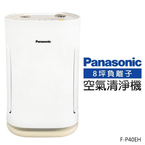 【Panasonic 國際牌】8坪負離子空氣清淨機 (F-P40EH)