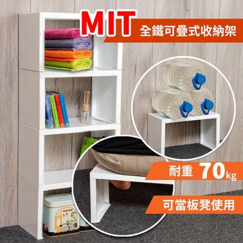 MIT全鐵可疊式收納架(1入)