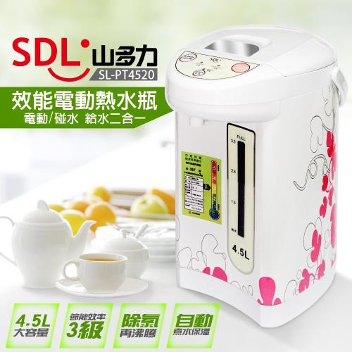 SDL 山多力 4.5L節能熱水瓶 SL-PT4520