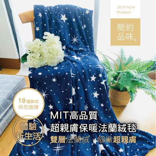 [AndyBedding]MIT高品質保暖法蘭絨毯