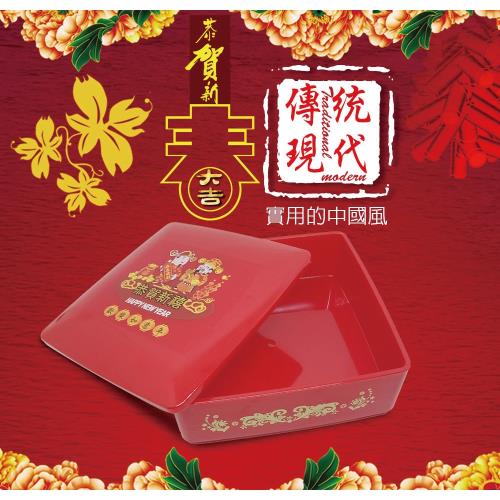 金德恩 台灣製造 歡樂如意佳節通用款 中式單層方形置物收納盒糖果盒
