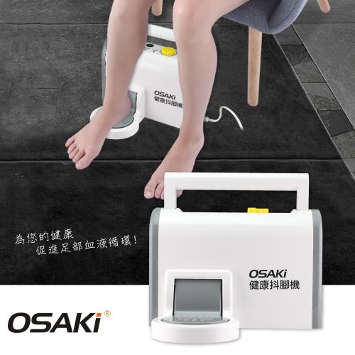 OSAKI-健康抖腳機(OS-HLJ200)