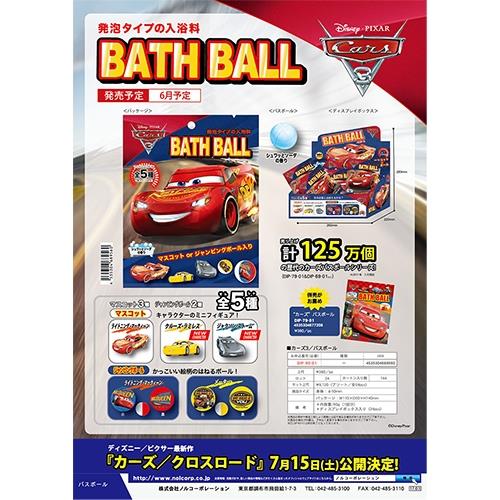  日本魔幻泡泡玩具入浴球─汽車總動員3：閃電再起〈2入組〉
