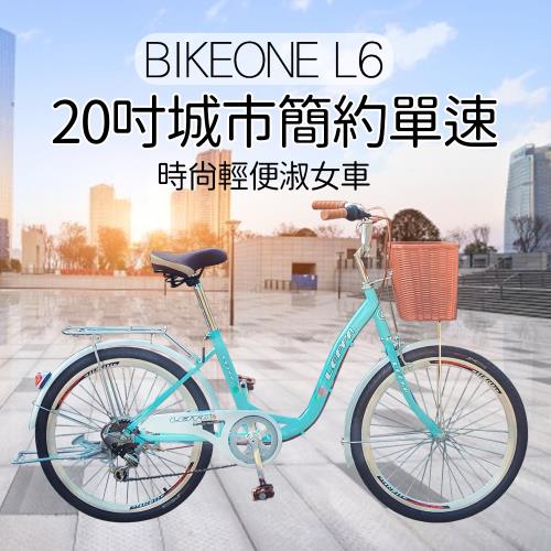 BIKEONE L6 20吋單速淑女車 低跨點設計時尚文藝女力通勤新寵兒自行車 (城市悠遊通勤車代步最佳首選)