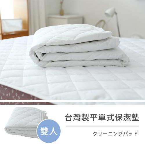 莫菲思 相戀 MIT純白宣言平單式緩水保潔墊 - 雙人