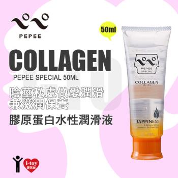 -50ml-日本 PEPEE 陰莖私處做愛潤滑兼滋潤保養 膠原蛋白水性潤滑液 PEPEE SPECIAL COLLAGEN