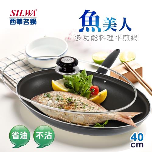 Silwa 西華魚美人多功能料理平煎鍋40cm 曾國城熱情推薦 煎 烤盤 Etmall東森購物網