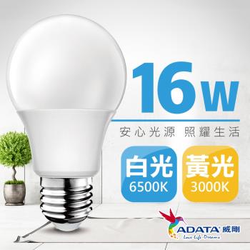 【ADATA威剛】16W 大廣角高亮度LED燈泡 4入組 (白光/黃光)