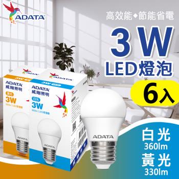 【ADATA威剛】3W 大廣角高亮度LED燈泡 6入組 (白光/黃光)