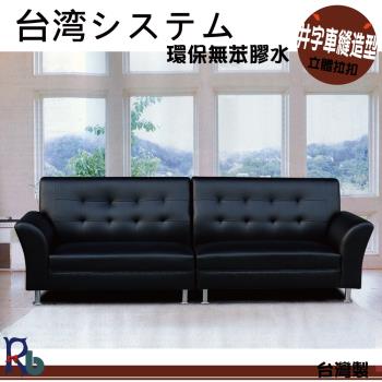 【RB】時尚裝飾厚皮沙發-4人座