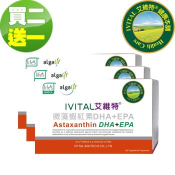 IVITAL艾維特®微藻蝦紅素DHA+EPA膠囊(60粒)「買2送1盒超值組」全素