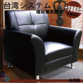 【RB】典藏居家水晶拉扣沙發-1人座