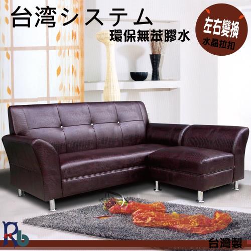 【RB】個性鱷魚紋水晶拉扣L型沙發