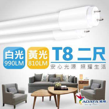 【ADATA威剛】 9W T8 2尺 LED 高效玻塑燈管_10入組(白光/黃光)