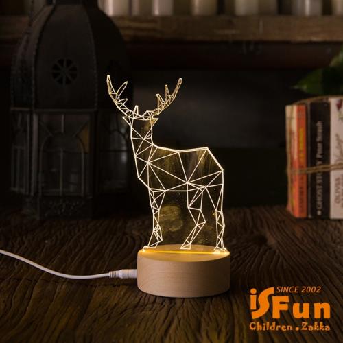 iSFun 立體雕刻 實木3D療癒造型夜燈 馴鹿
