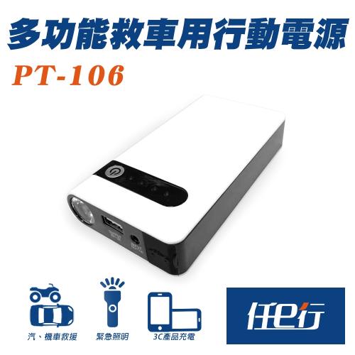 任e行 Pt 106 100mah 救車用行動電源 加送專用led燈多功能打氣機 電力救援 Etmall東森購物 任e行 Pt 106 100mah 救車用行動電源 加送專用led燈多功能打氣機 電力救援 Etmall東森購物