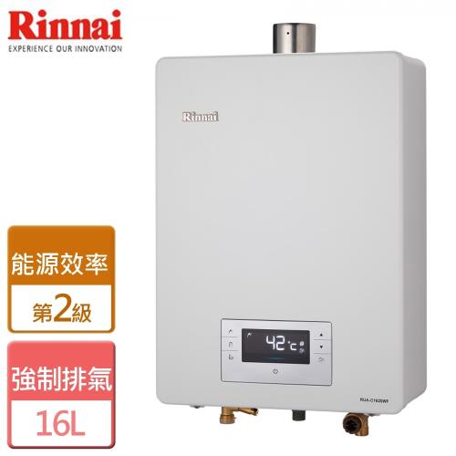 【林內Rinnai】RUA-C1620WF 屋內型強制排氣熱水器 16L - 部分地區含安裝