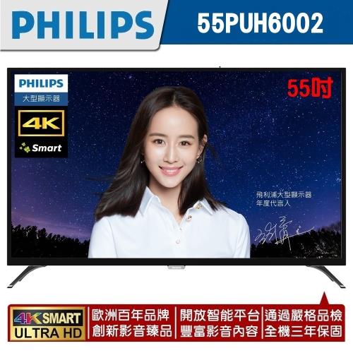 PHILIPS 飛利浦 55吋4K 低藍光連網智慧顯示器+視訊盒55PUH6002