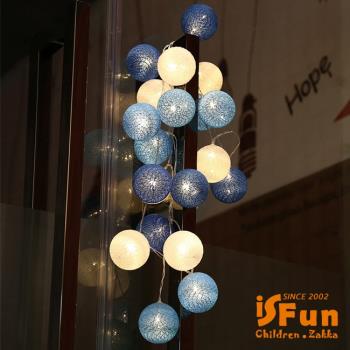 iSFun 藍海風情 彩虹棉線裝飾球燈150cm