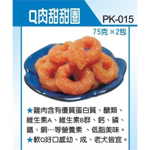 寵物廚房　寵物零食 訓練獎勵 狗狗點心－Q肉甜甜圈(PK-015)