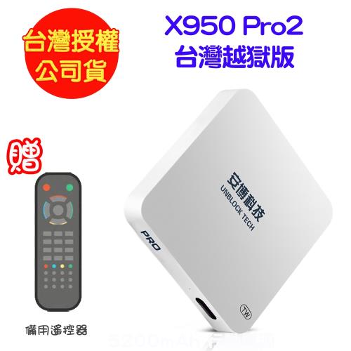 安博盒子藍牙智慧電視盒X950 Pro2-最新台灣越獄版 (公司貨)