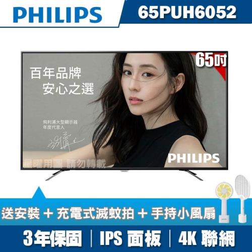 ★送3禮★PHILIPS飛利浦 65吋4K UHD聯網液晶顯示器+視訊盒65PUH6052