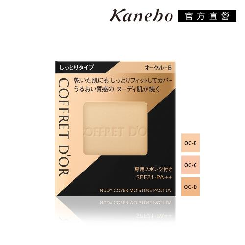 Kanebo 佳麗寶COFFRET DOR光透裸肌保濕粉餅UV 9.5g(3色任選)