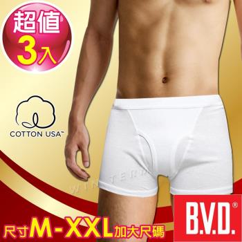 BVD 100%純棉優質平口褲(3件組)-尺寸M-XXL加大尺碼