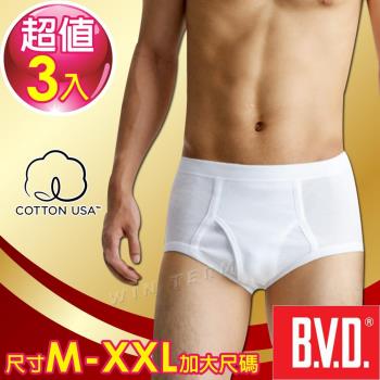 BVD 100%純棉優質三角褲(3件組)-尺寸M-XXL加大尺碼