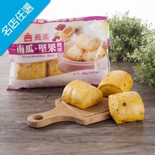 任-義美 南瓜堅果饅頭(480g/6粒/包)