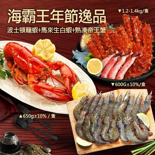 築地一番鮮-海霸王超鮮逸品(龍蝦+生白蝦+熟凍帝王蟹)