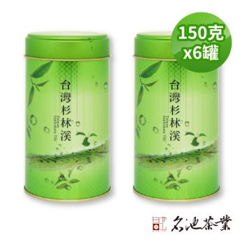 【名池茶業】職人嚴選高山烏龍系列-杉林溪組150gx6(型錄品)