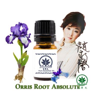 百翠氏 鳶尾根絕對精油原精3% -5ml(華麗花香甜美香氣)
