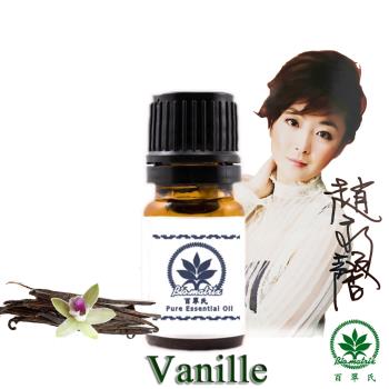 百翠氏 香草絕對精油原精3% -5ml(濃鬱溫暖甜美的香草香氣)