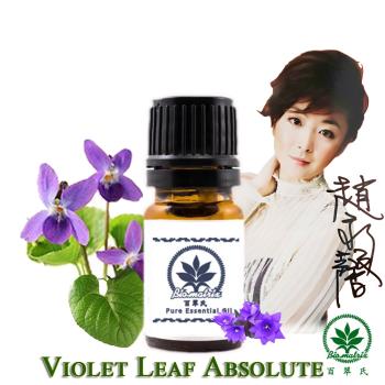 百翠氏 紫羅蘭葉絕對精油原精3% -5ml