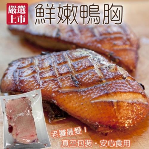 海肉管家-法式櫻桃鴨胸肉3片(250g/片)