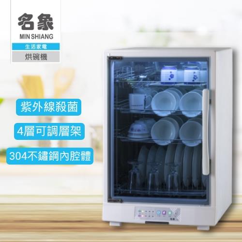 名象 四層紫外線殺菌烘碗機 TT-567