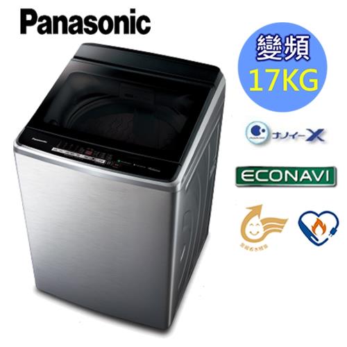 Panasonic國際牌17公斤變頻直立洗衣機NA-V170GBS-S(不鏽鋼) (庫)